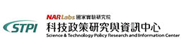 科技政策研究與資訊中心